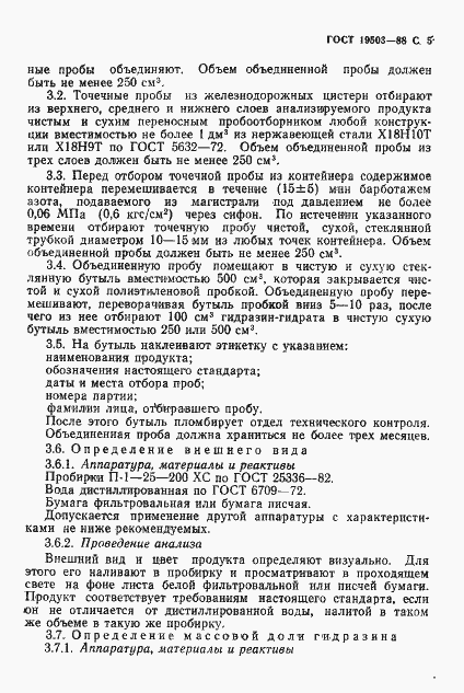 Страница 6 ГОСТ 19503-88