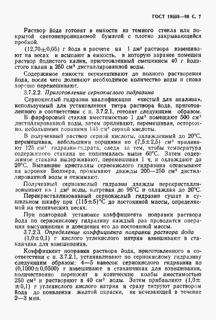 Страница 8 ГОСТ 19503-88