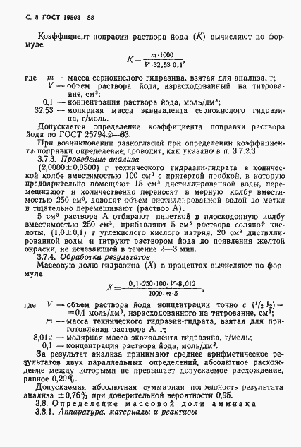 Страница 9 ГОСТ 19503-88