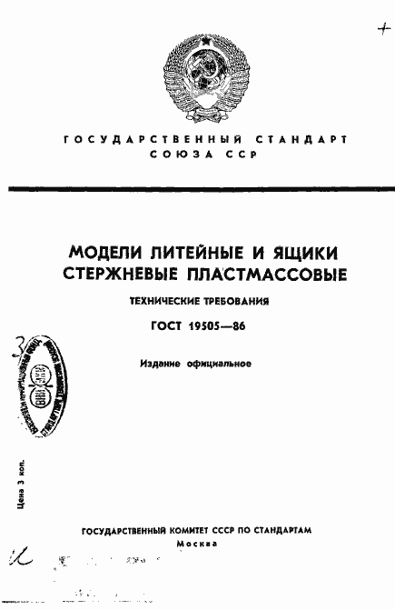 Страница 1 ГОСТ 19505-86