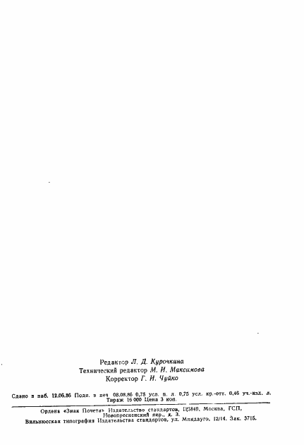 Страница 10 ГОСТ 19505-86