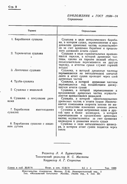 Страница 10 ГОСТ 19506-74