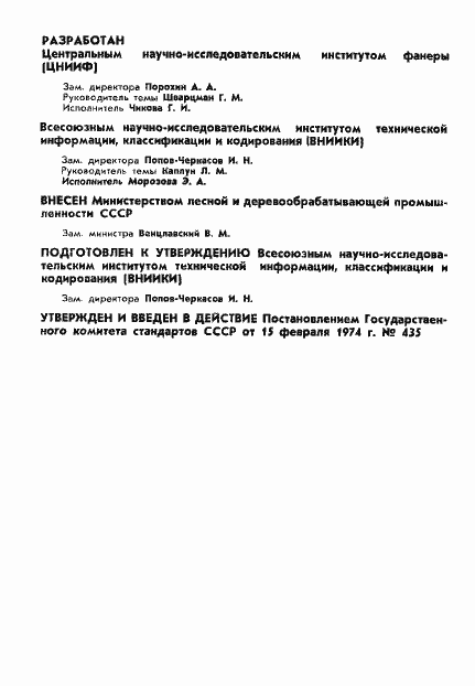 Страница 2 ГОСТ 19506-74