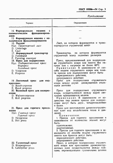 Страница 5 ГОСТ 19506-74