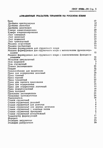 Страница 7 ГОСТ 19506-74