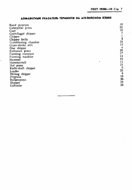 Страница 9 ГОСТ 19506-74