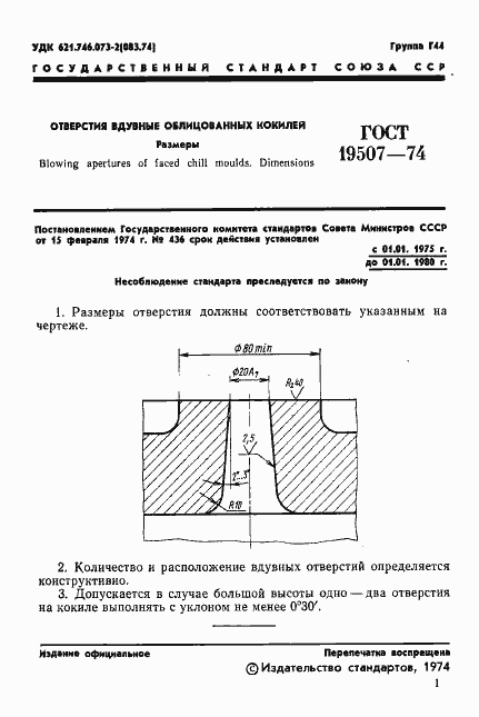 Страница 2 ГОСТ 19507-74