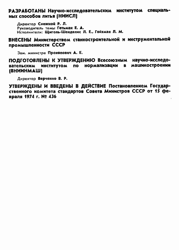 Страница 3 ГОСТ 19507-74