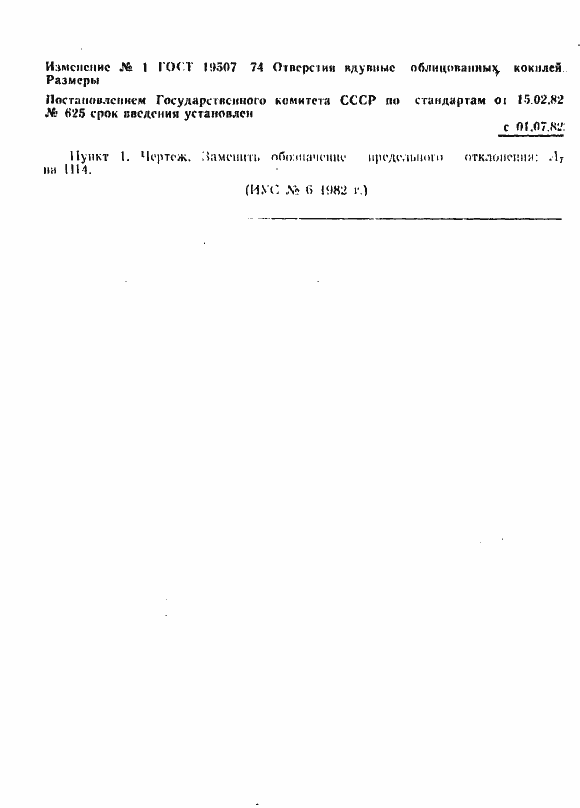 Страница 4 ГОСТ 19507-74