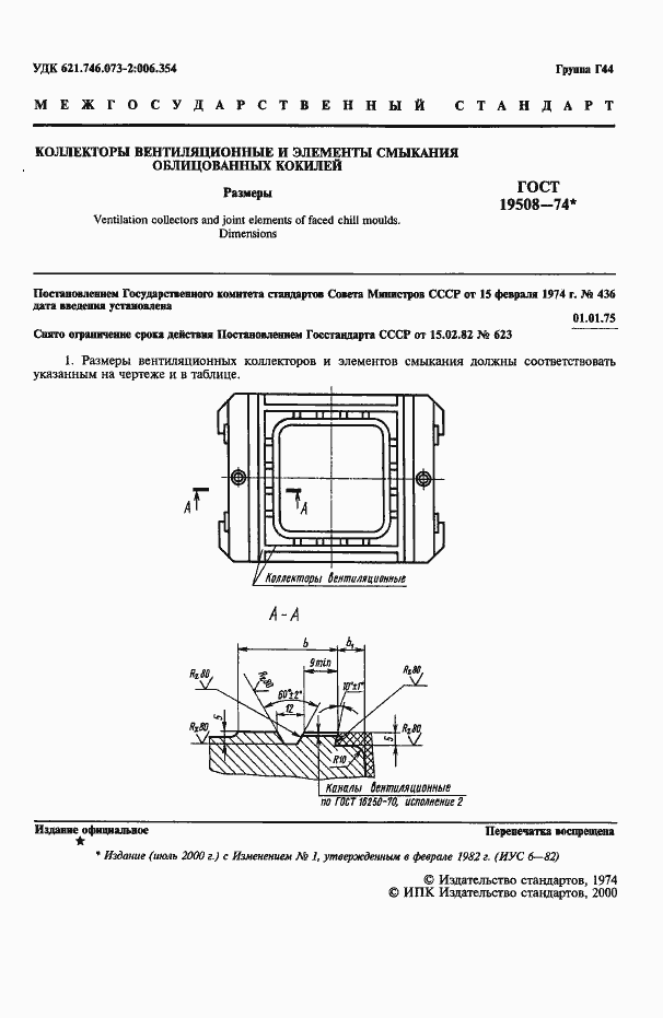 Страница 2 ГОСТ 19508-74