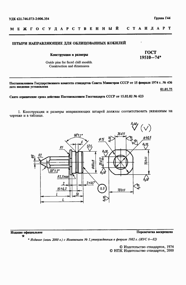 Страница 2 ГОСТ 19510-74
