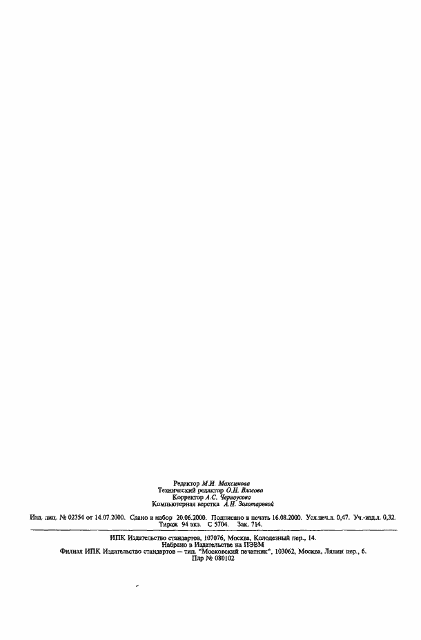 Страница 4 ГОСТ 19510-74