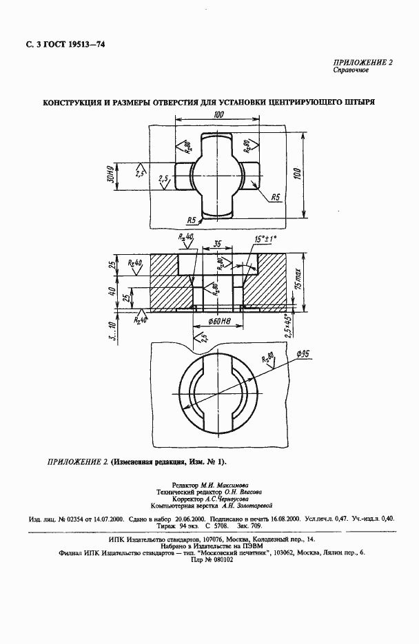 Страница 4 ГОСТ 19513-74