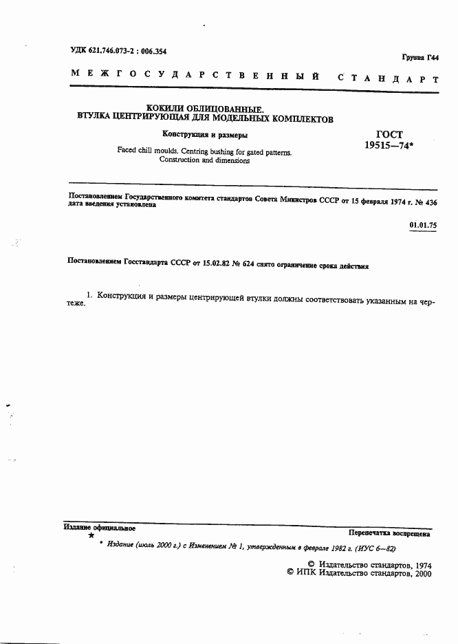 Страница 2 ГОСТ 19515-74