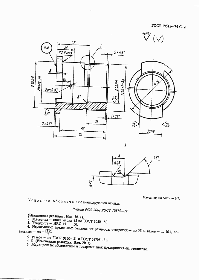 Страница 3 ГОСТ 19515-74