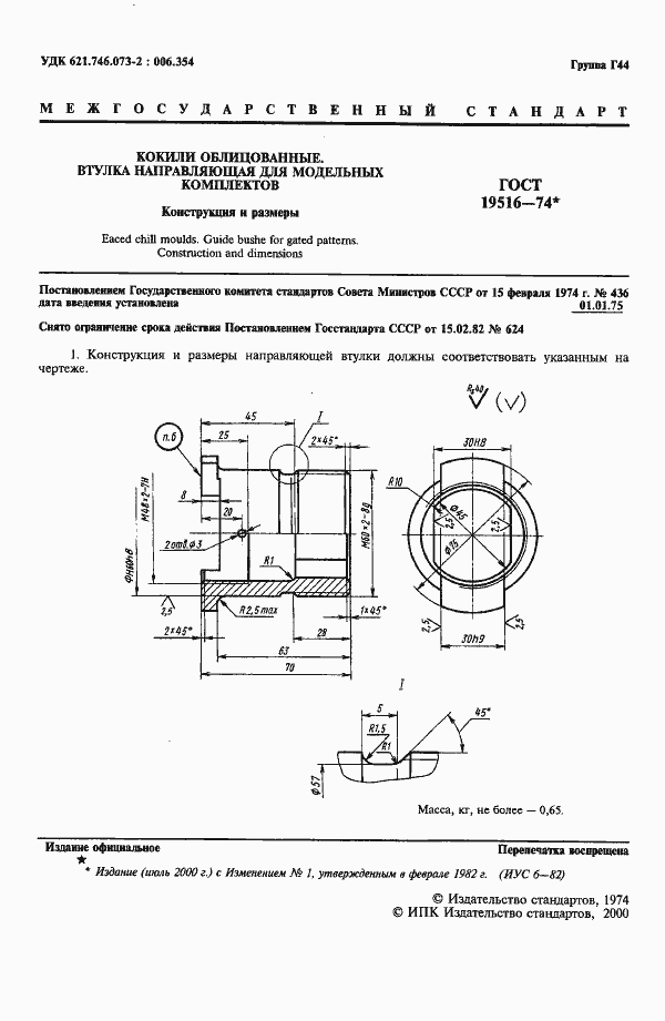 Страница 2 ГОСТ 19516-74