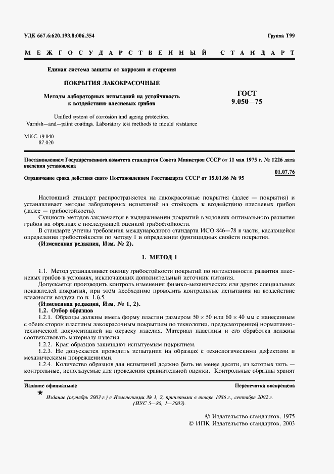 Страница 3 ГОСТ 9.050-75