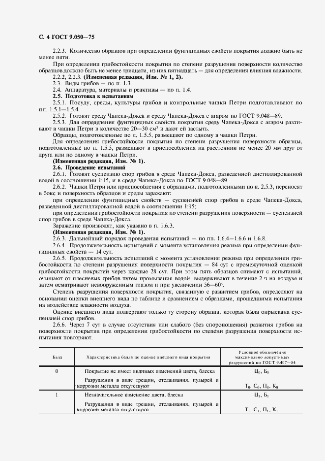 Страница 6 ГОСТ 9.050-75