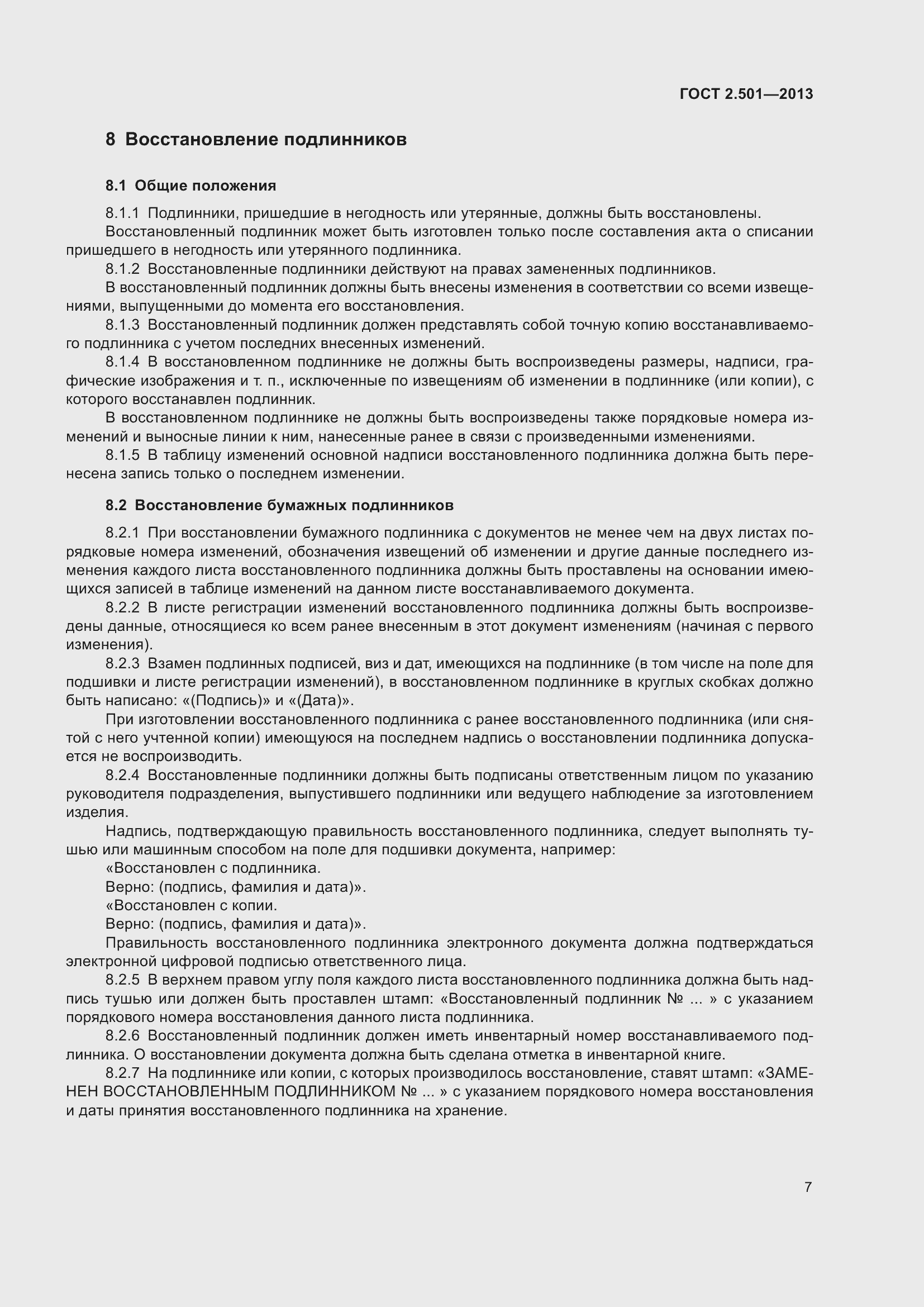 Страница 13 ГОСТ 2.501-2013