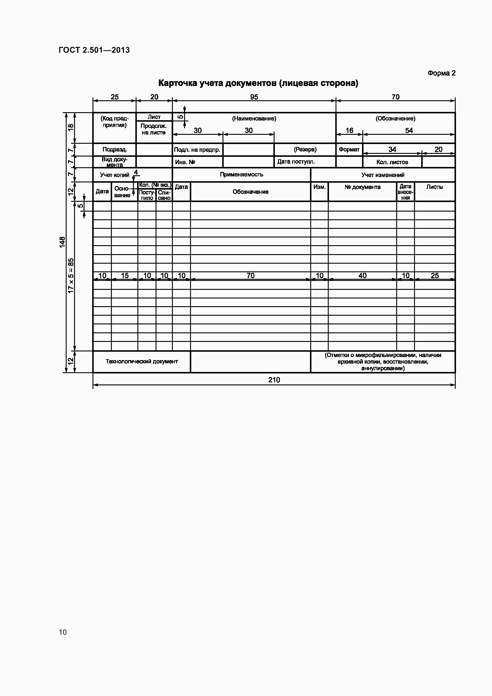 Страница 16 ГОСТ 2.501-2013