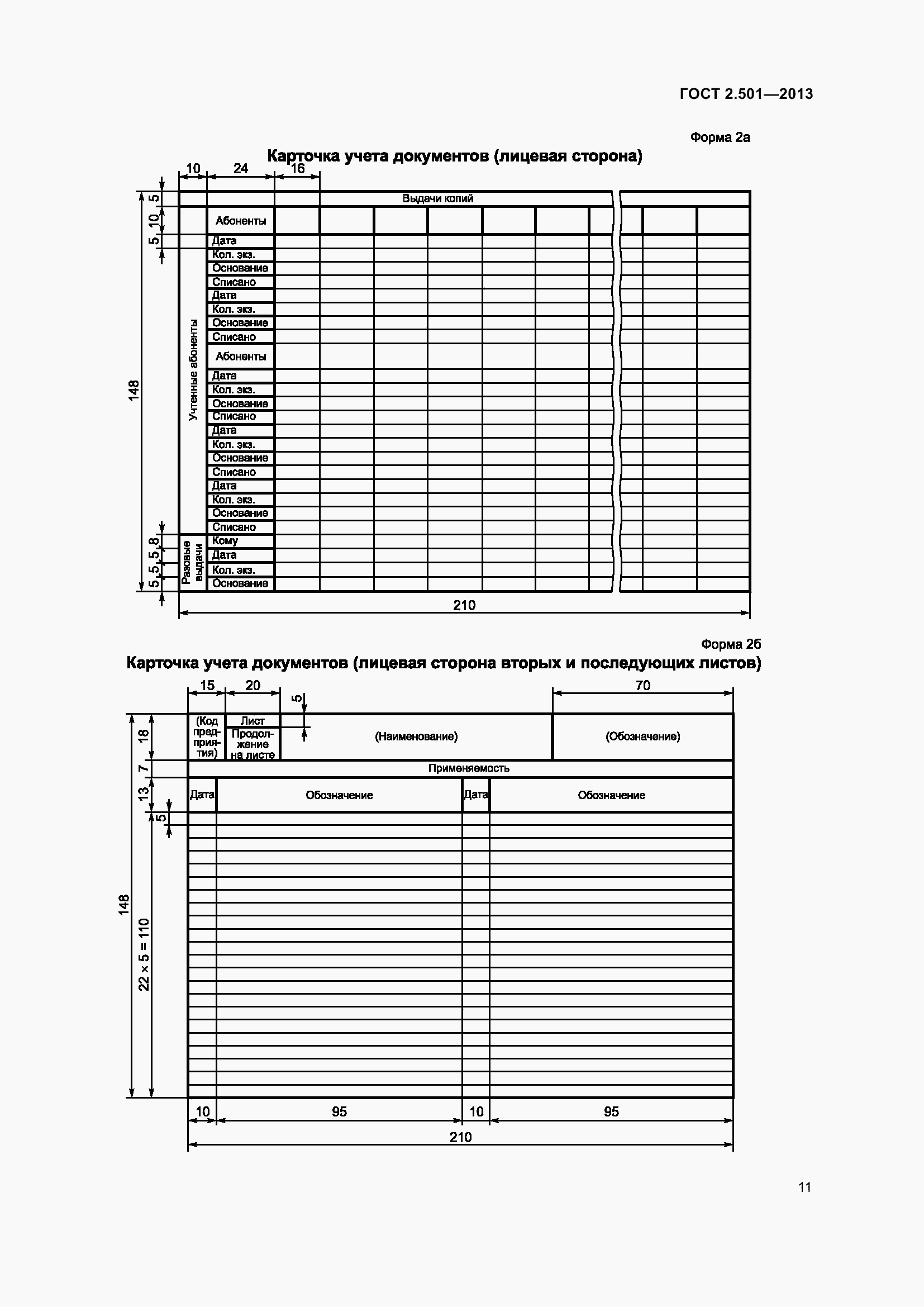 Страница 17 ГОСТ 2.501-2013
