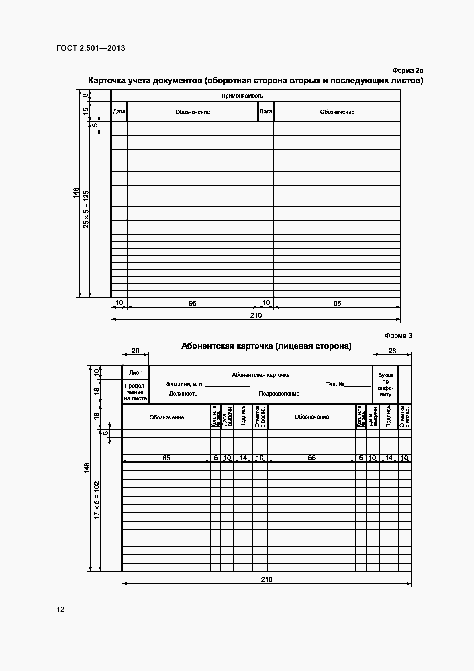 Страница 18 ГОСТ 2.501-2013