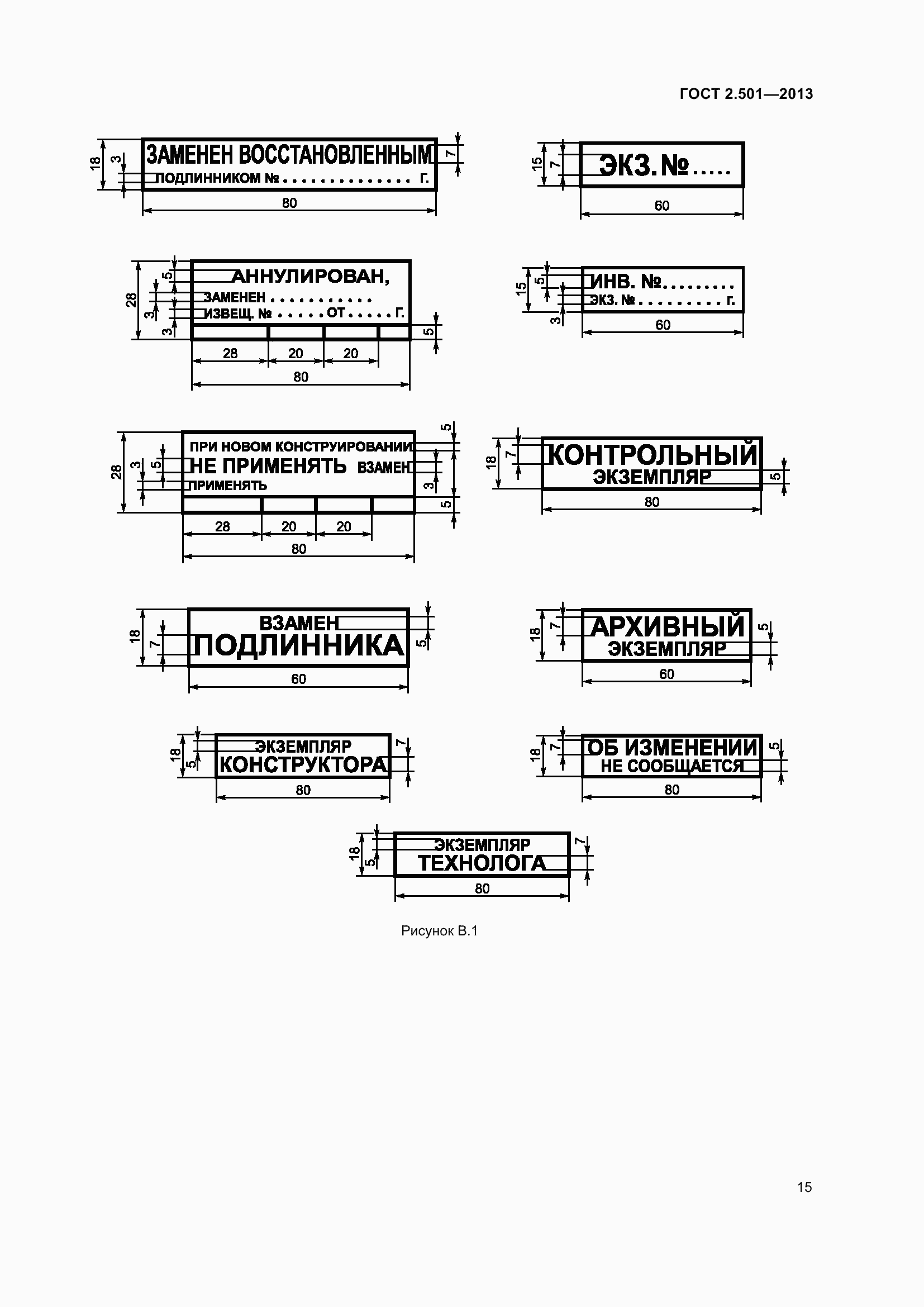 Страница 21 ГОСТ 2.501-2013