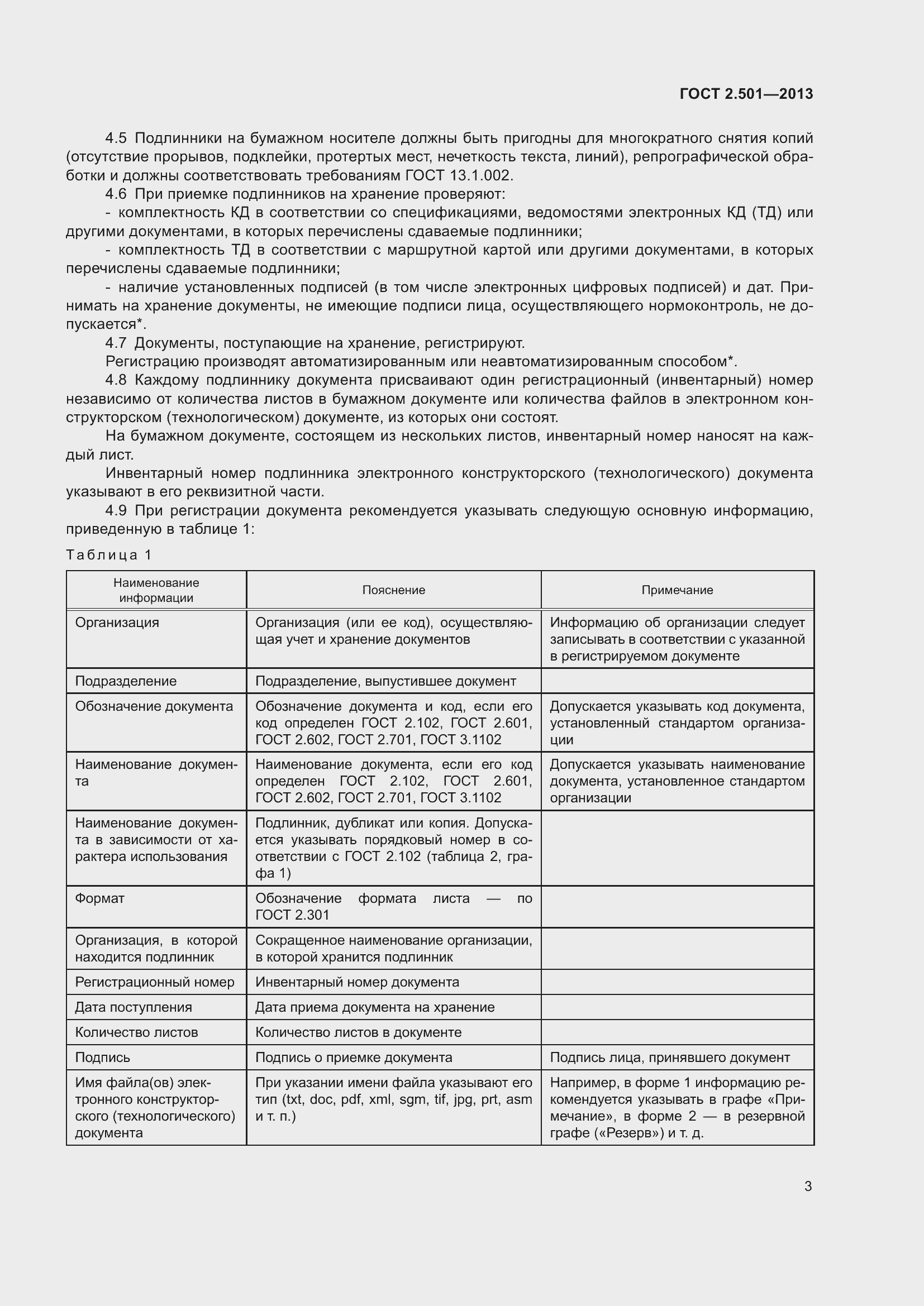 Страница 9 ГОСТ 2.501-2013