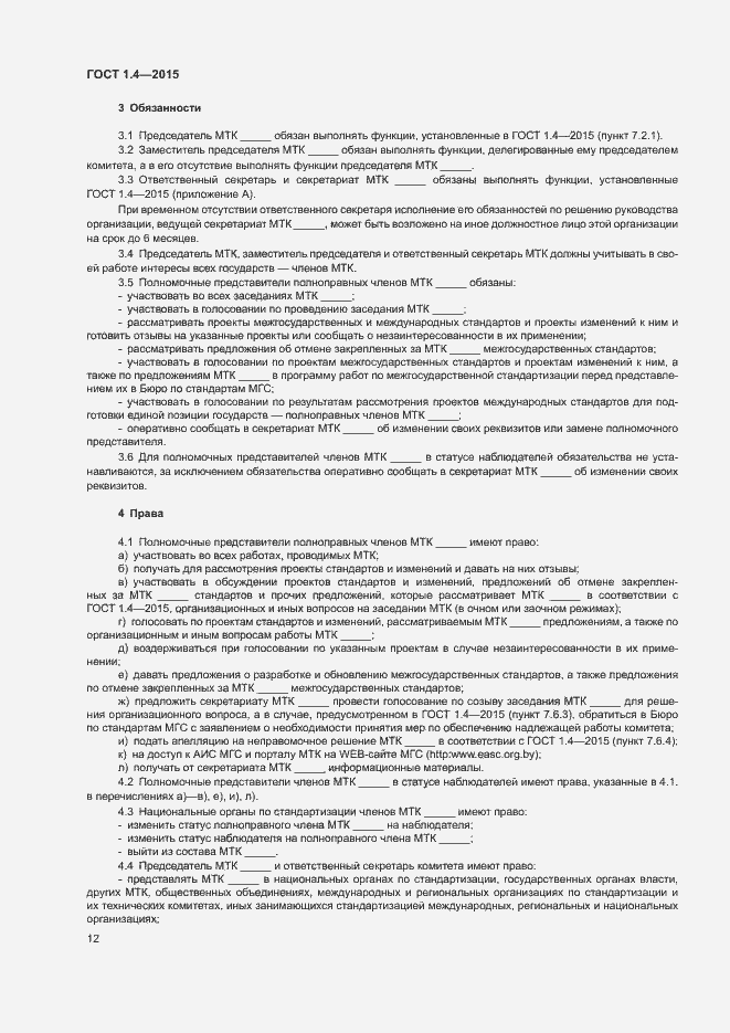 Страница 15 ГОСТ 1.4-2015