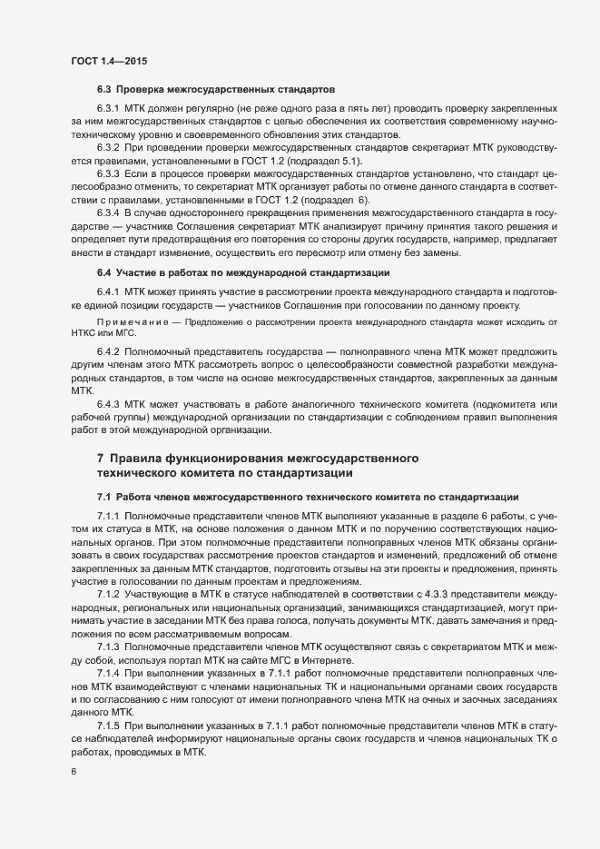 Страница 9 ГОСТ 1.4-2015