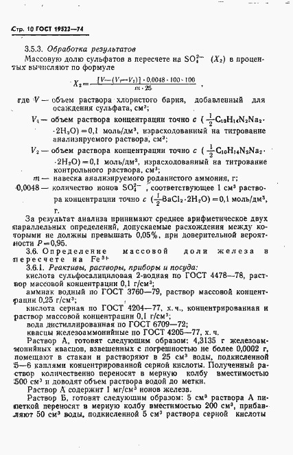 Страница 11 ГОСТ 19522-74