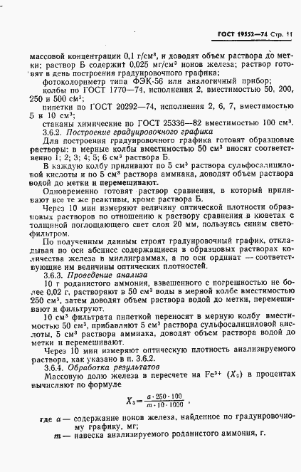 Страница 12 ГОСТ 19522-74