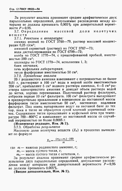 Страница 13 ГОСТ 19522-74