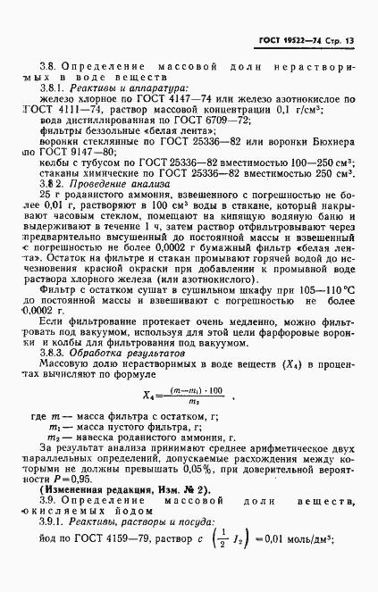 Страница 14 ГОСТ 19522-74