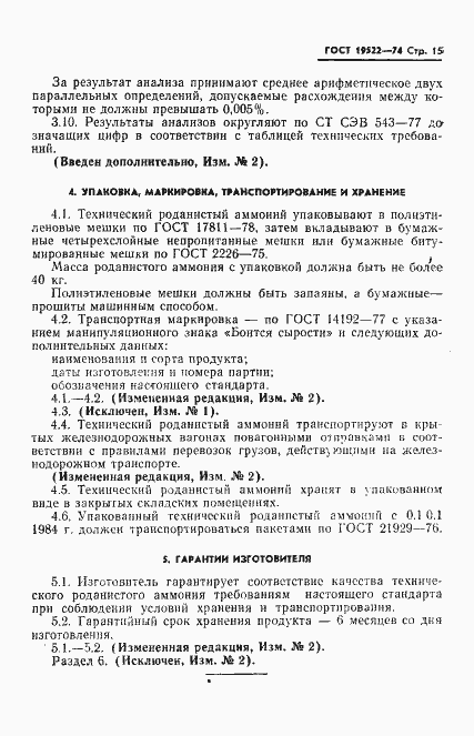 Страница 16 ГОСТ 19522-74