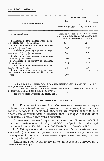 Страница 3 ГОСТ 19522-74