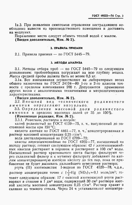 Страница 4 ГОСТ 19522-74