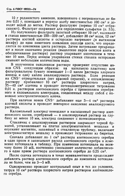 Страница 7 ГОСТ 19522-74