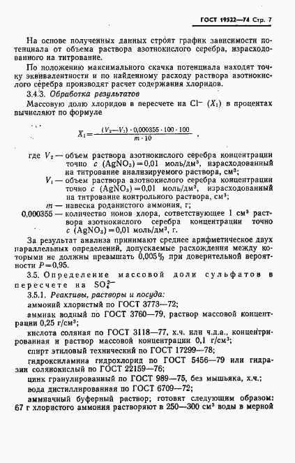 Страница 8 ГОСТ 19522-74