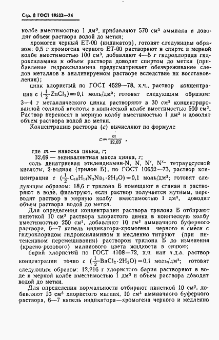 Страница 9 ГОСТ 19522-74