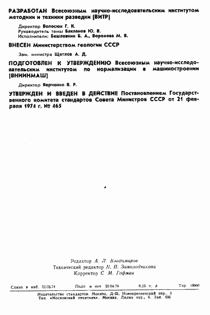 Страница 2 ГОСТ 19527-74