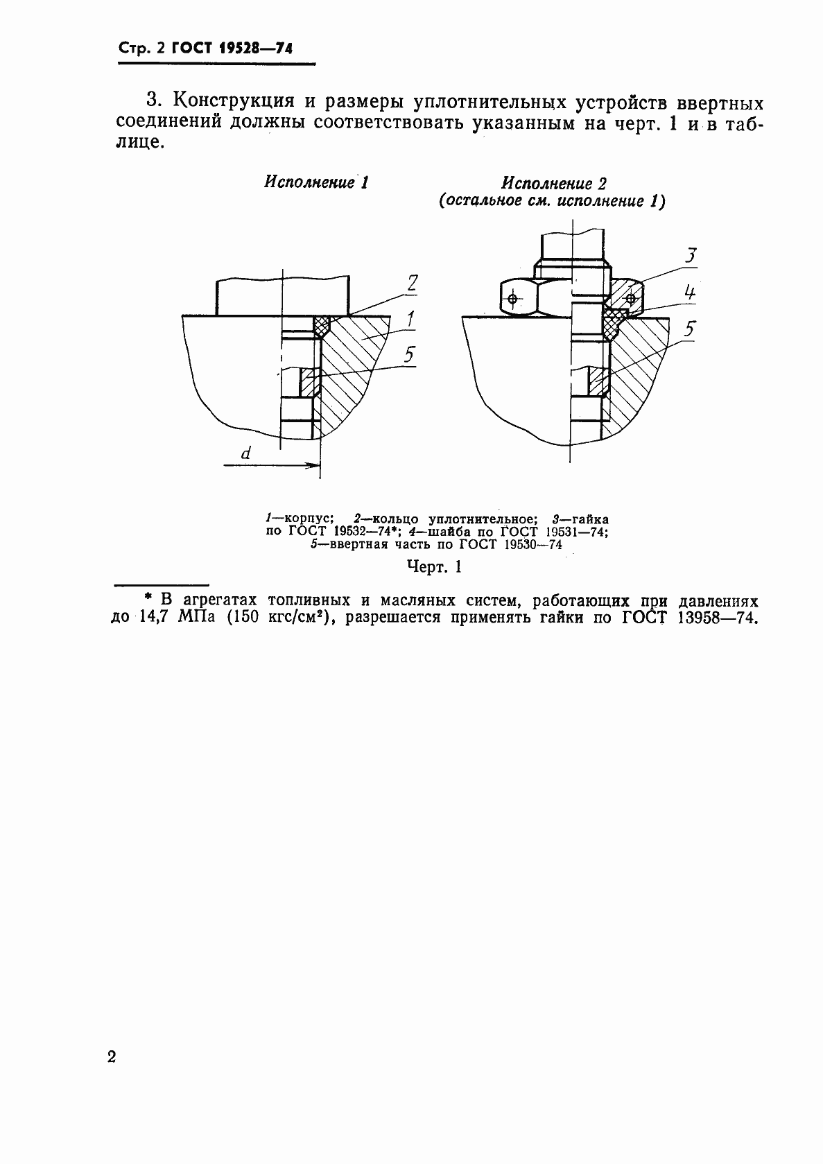 Страница 3 ГОСТ 19528-74