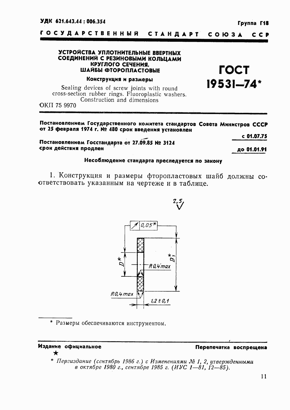Страница 1 ГОСТ 19531-74
