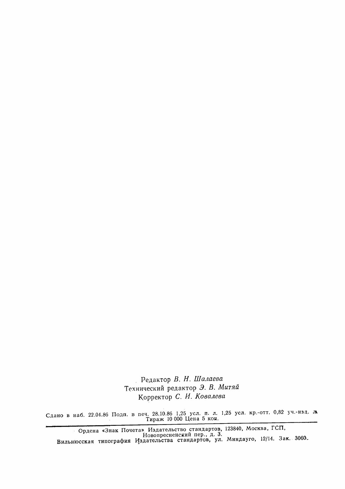 Страница 5 ГОСТ 19532-74