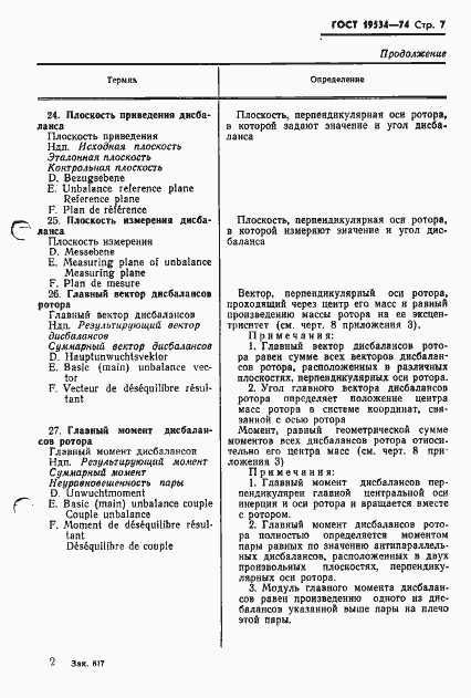 Страница 10 ГОСТ 19534-74