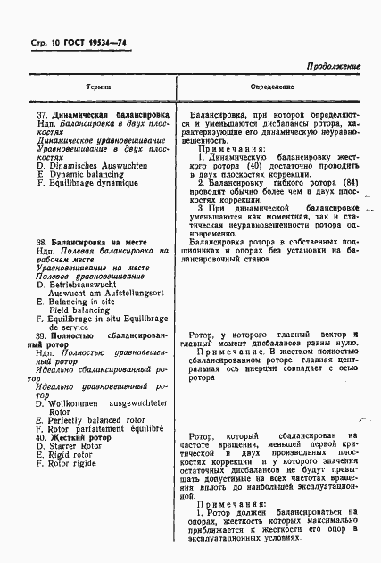 Страница 13 ГОСТ 19534-74