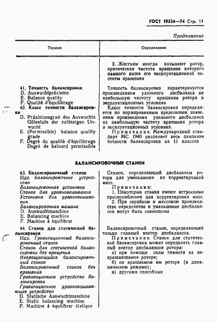 Страница 14 ГОСТ 19534-74