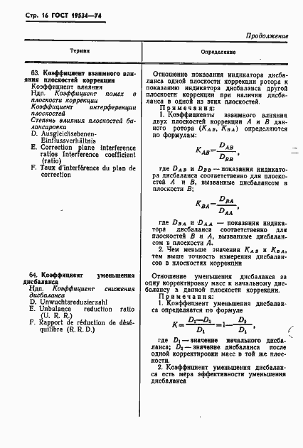 Страница 19 ГОСТ 19534-74