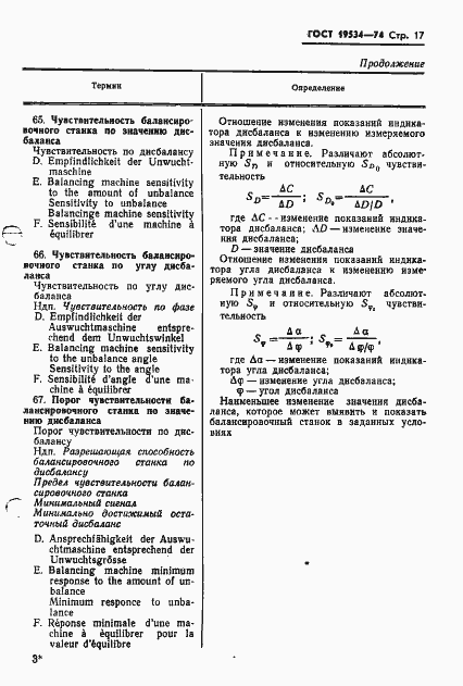 Страница 20 ГОСТ 19534-74