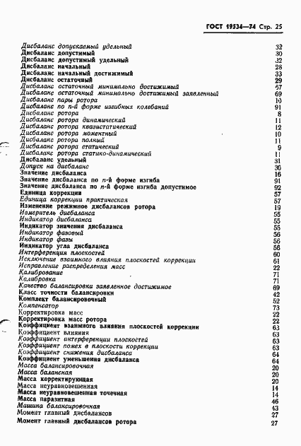 Страница 28 ГОСТ 19534-74